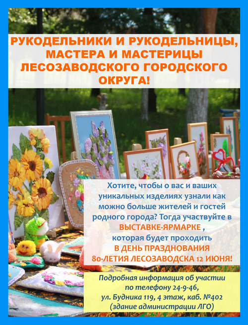 Афиша выставка-ярмарка.png Афиша выставка-ярмарка.png